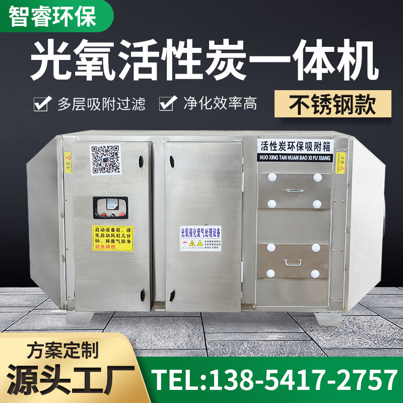 UV光氧活性炭一体机：废气处理界的环保新星，守护蓝天白云的秘密武器！