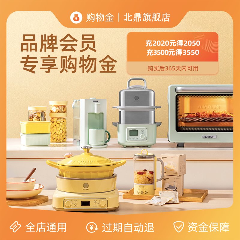 北鼎会员专享购物金大揭秘：如何用最少的钱买到最心仪的厨电？