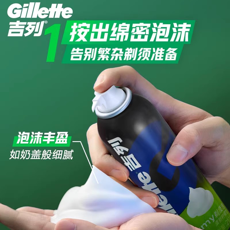 吉利米剃须泡沫：男士刮胡新体验，告别刀割感！✨