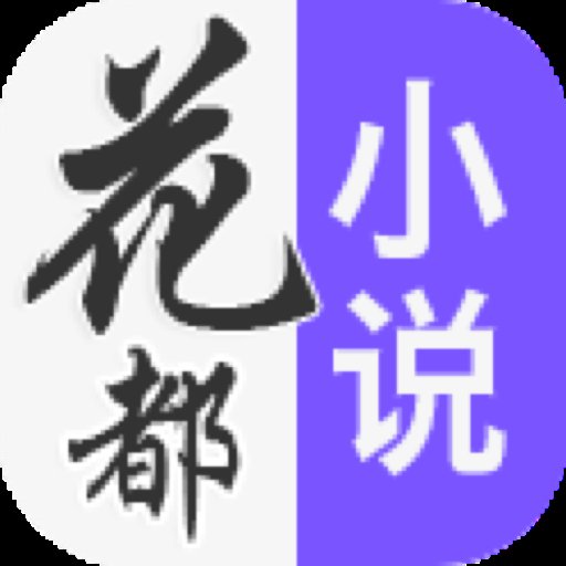 重生之花都仙帝