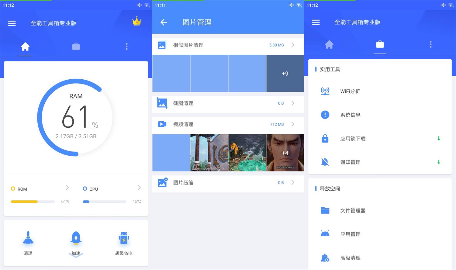 图片[1]-安卓全能工具箱v9.0.0专业版-蕾格格部落-蕾格格下载站