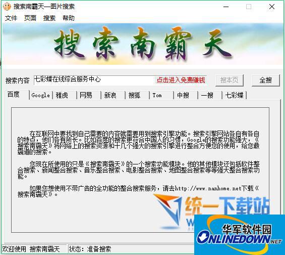 搜索南霸天图片搜索工具v2017 绿色版