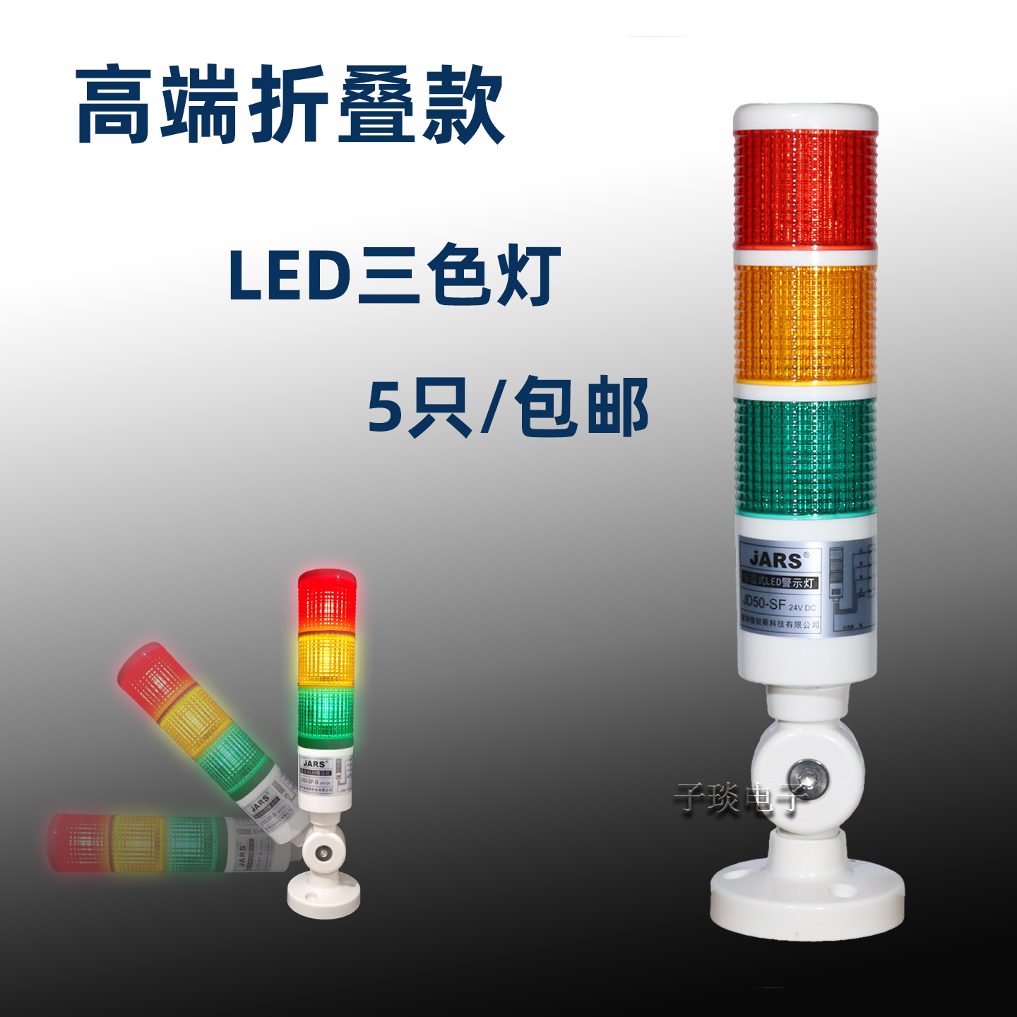 LEMG-24-1塔灯柱灯：点亮工业智慧，日本原装品质，不容错过！