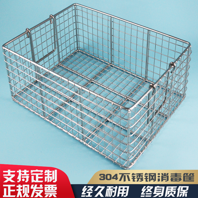 不锈钢304消毒筐：高温灭菌与超声波清洗的完美结合，你值得拥有！