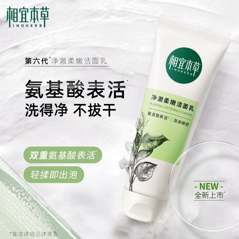 敏感肌可以用相宜本草洗面奶吗？适合的产品推荐