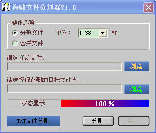 海啸文件分割器1.5 加速版