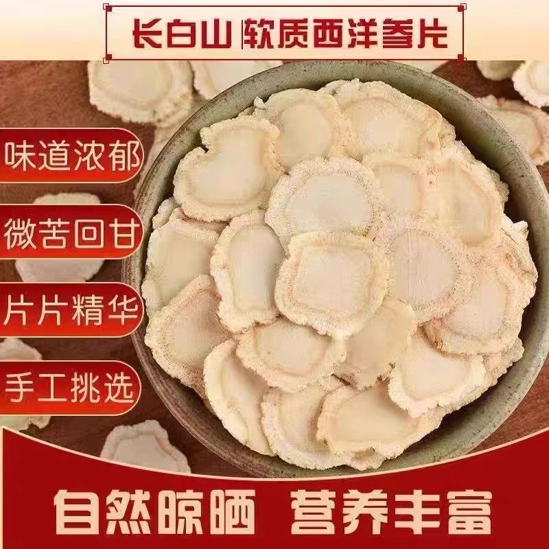 长白山西洋参切片：泡水养生神器，东北人参界的扛把子
