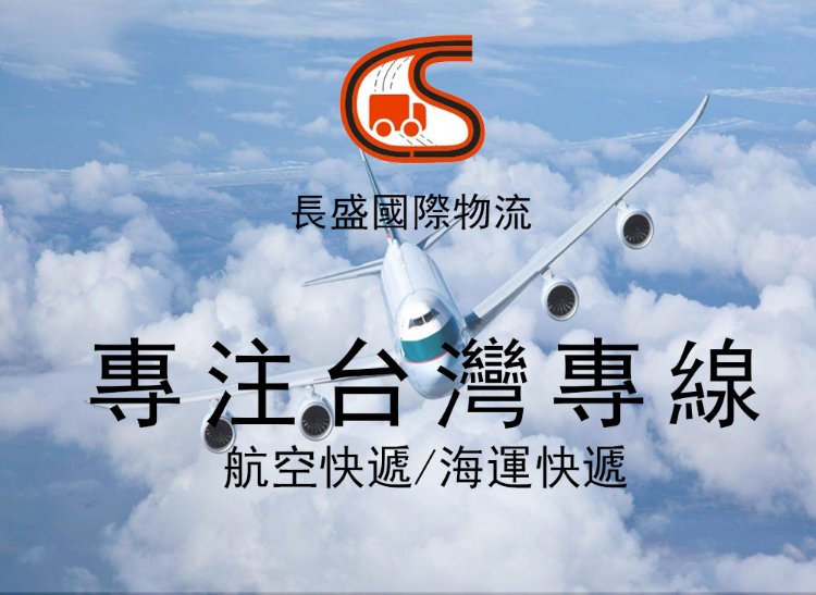 大陸到台灣快遞：空運海快全攻略，價格優惠時效快，如何選擇最適合你的物流方式？