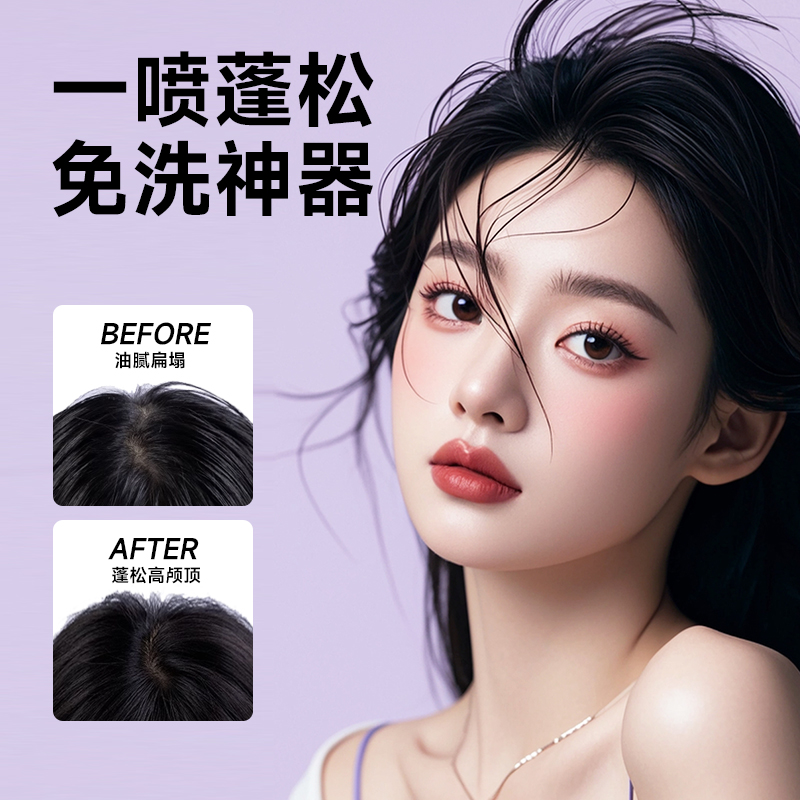 befe免洗干发喷雾：告别油腻，轻松拥有蓬松高颅顶刘海的神器！