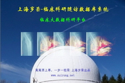 临床科研随访数据库系统6.6