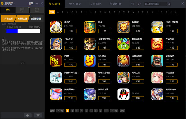 星光助手v1.2.9.0官方版