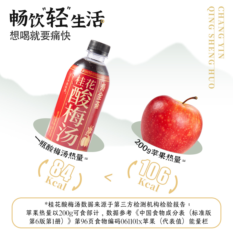 夏日必备！寿全斋桂花酸梅汤，6瓶装清爽解暑神器✨