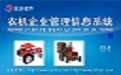 农机企业信息管理系统V1.0