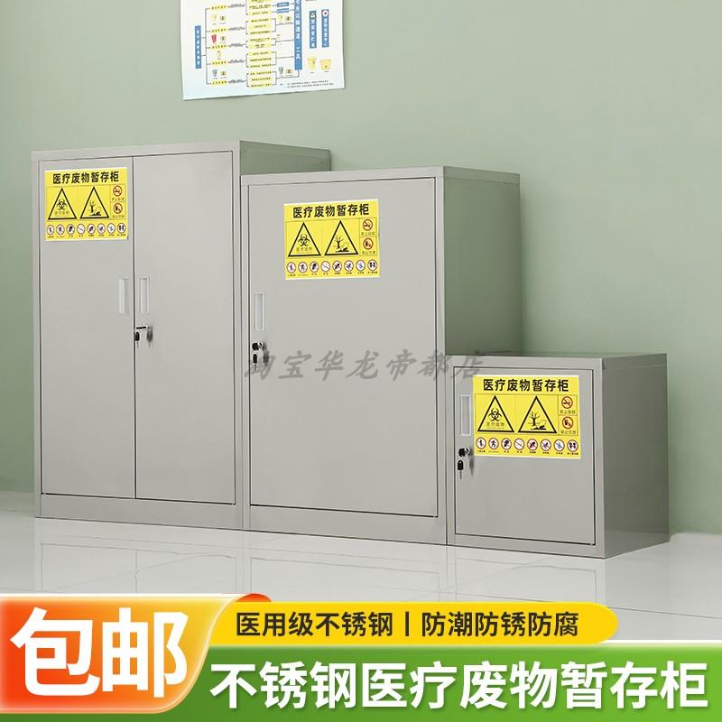 不锈钢医疗废物暂存柜：医院必备，守护安全的第一道防线️