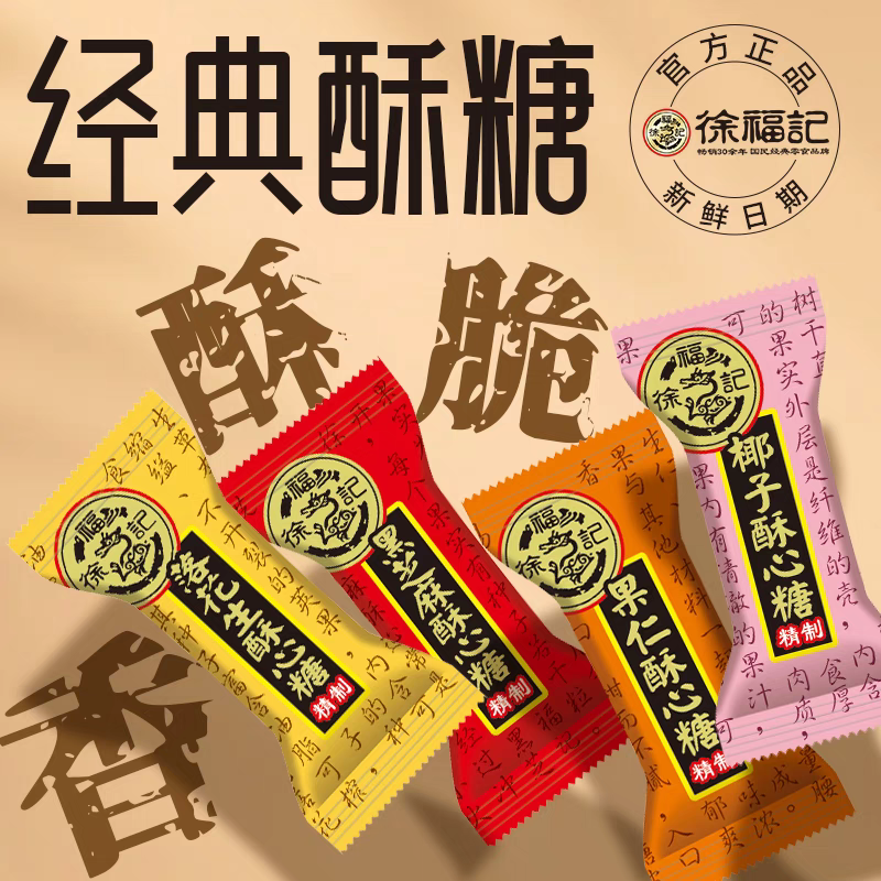 徐福记混合口味酥心糖(桶装)：甜蜜诱惑，唤醒味蕾的多重惊喜！