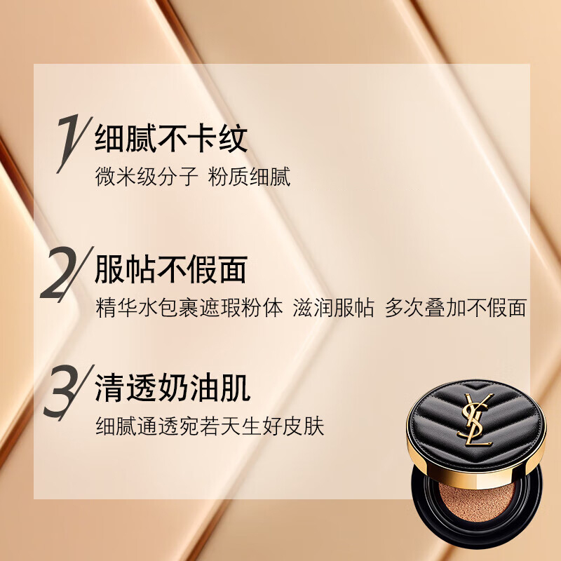 圣罗兰气垫粉色和黑色有什么区别？怎么选适合自己的？