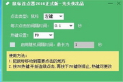 光头侠鼠标连点器2016正式版