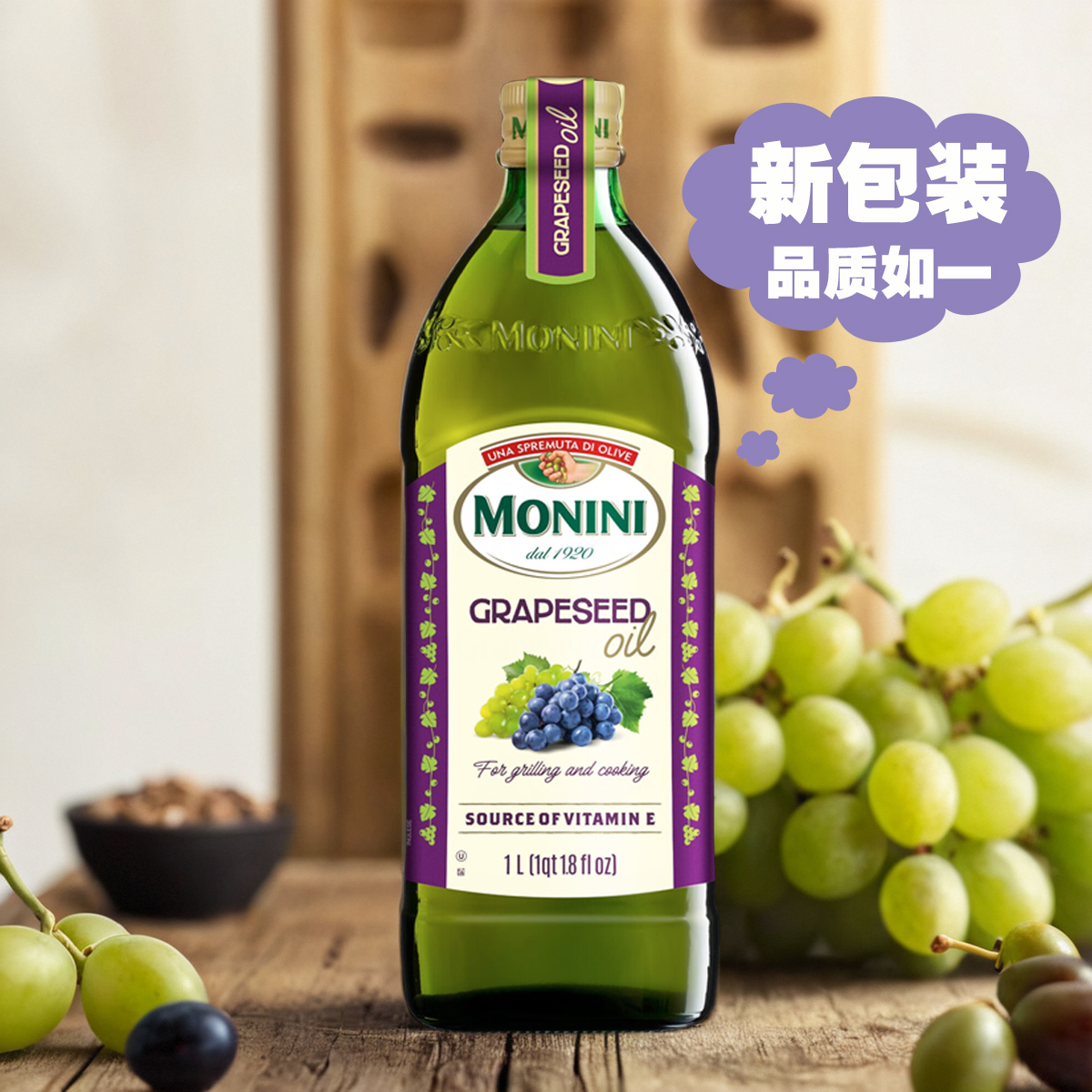 意大利莫尼尼葡萄籽油1L*2瓶装原装进口MONINI食用油：厨房里的超级英雄✨