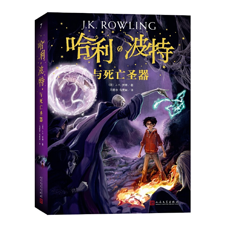 正版《哈利·波特：霍格沃茨学年手册》9787020151578，人民文学出版社，魔法世界的终极收藏品！