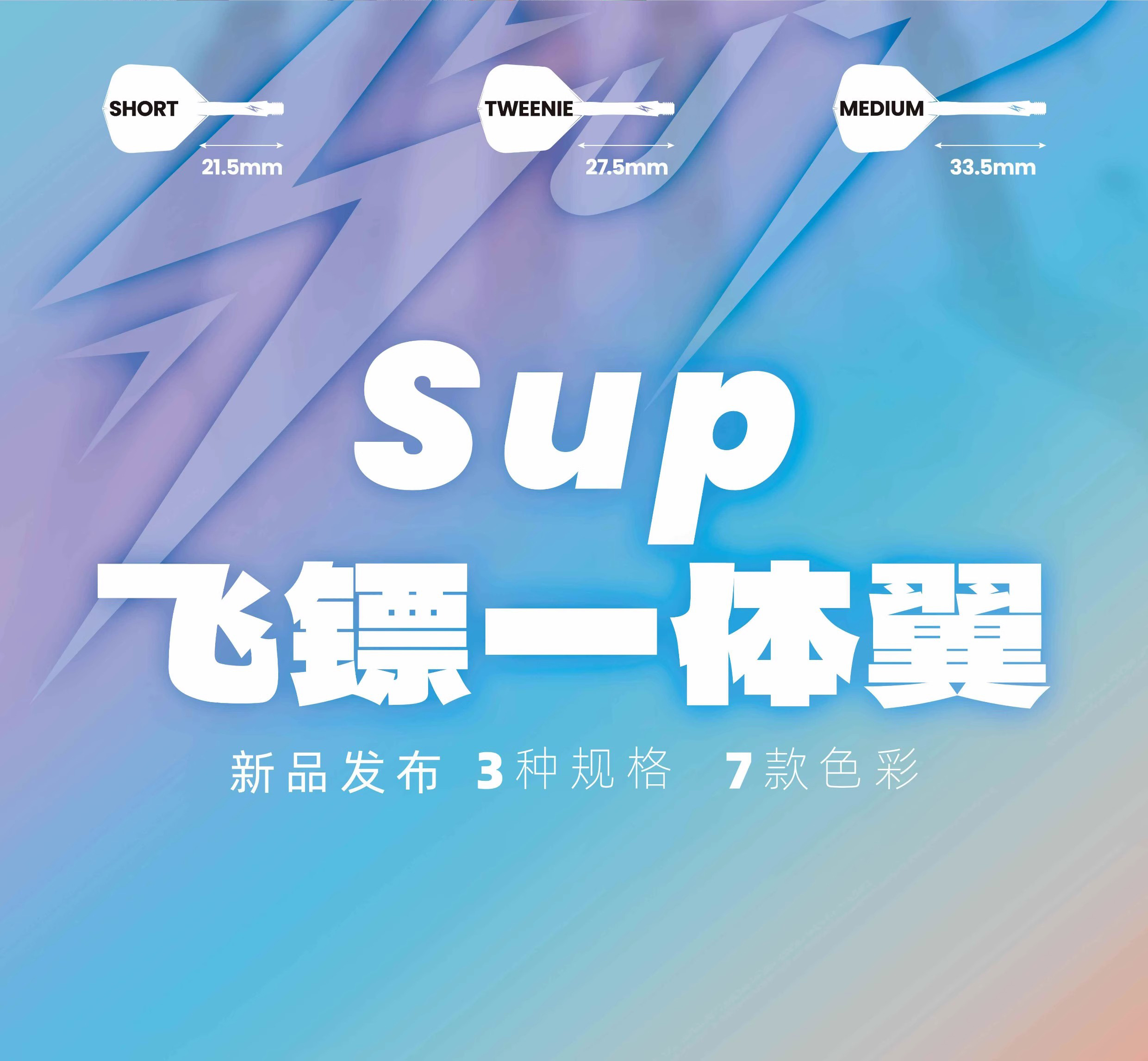 九牌Sup飞镖一体翼：透明超耐用，飞镖爱好者的终极选择！