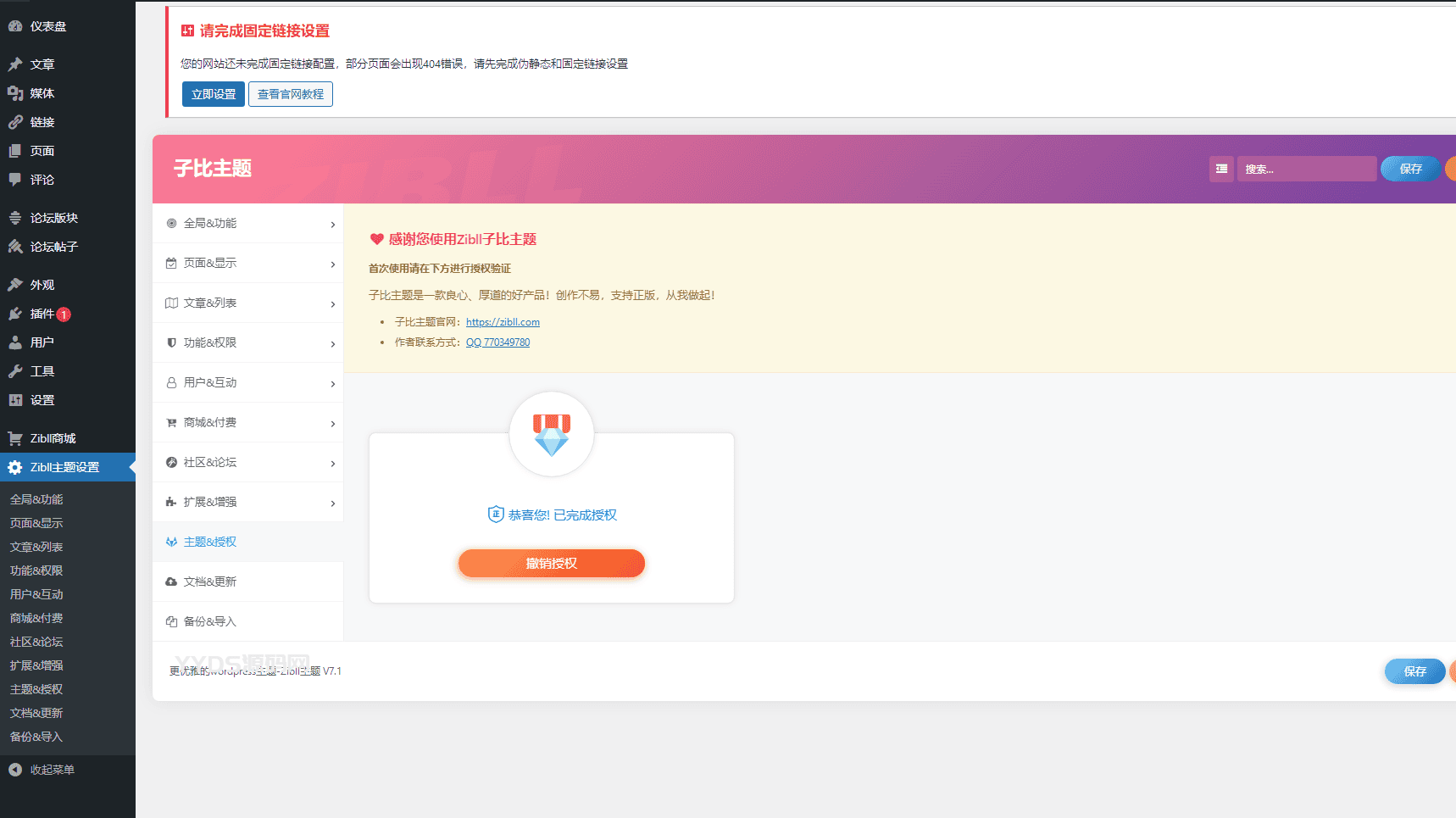 最新Zibll子比主题V7.1版本源码 开心版 | WordPress主题 亲测可用