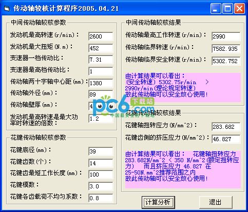 传动轴校核计算程序1.0绿色版