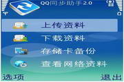QQ同步助手 For WinPhone2.1.0.95