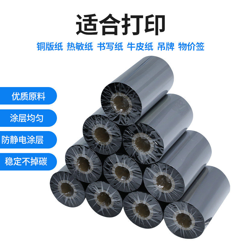 全树脂碳带哑银标签色带：解锁防酒精耐高温的条码打印新境界！