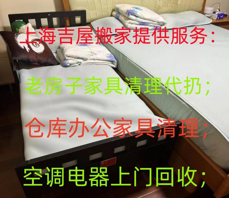 上海搬家清理大作战：专业上门代扔沙发衣柜床，老房子空调回收，办公家具仓库清理全攻略！