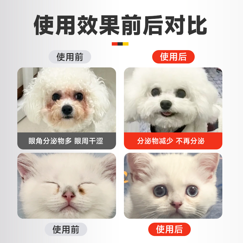 泪痕无影，拜达尔狗狗泪痕液，比熊猫咪泪痕神器，宠物主必备！