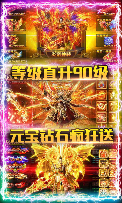 耀光岁月火龙传奇手游