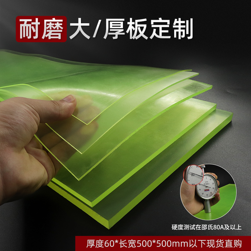 耐磨聚氨酯板PU板优力胶板：工业界的守护神，定制化解决方案大揭秘！