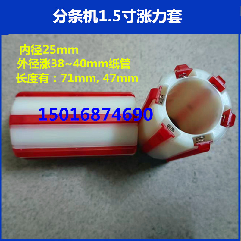 胶带分切机寸套分条机配件：塑料胀套与尼龙胀套，收卷轴的秘密武器！