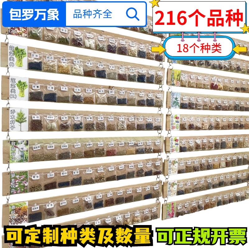 216个品种透明塑料袋包装种子标本：开启自然界的奇妙之旅