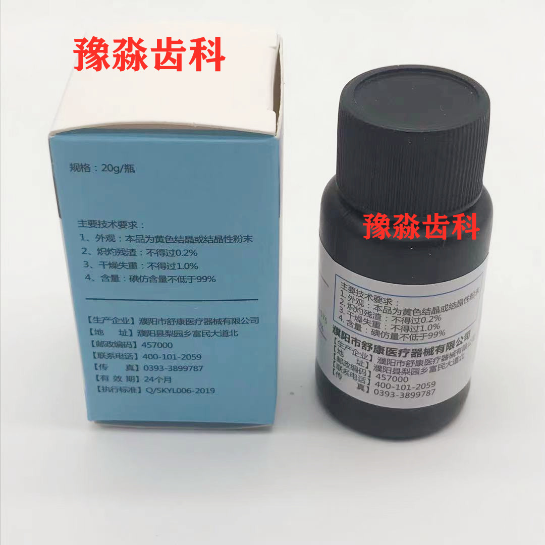 天津双河碘仿：齿科专用，口腔护理新宠