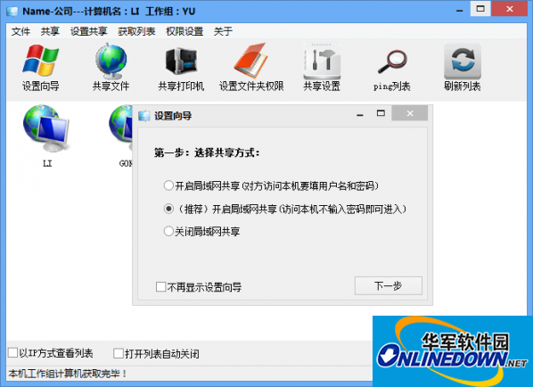 XP Win8局域网共享软件v1.2绿色免费版