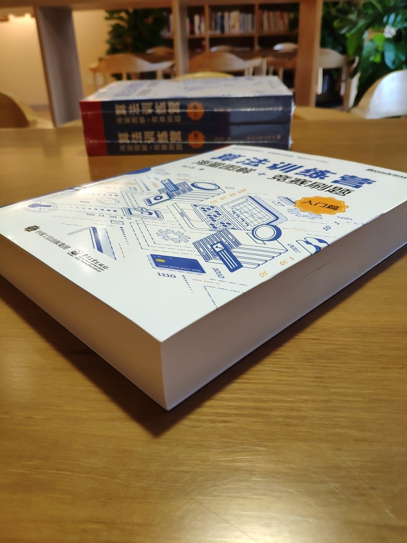 算法训练营：海量图解+竞赛刷题，让你从入门到精通！