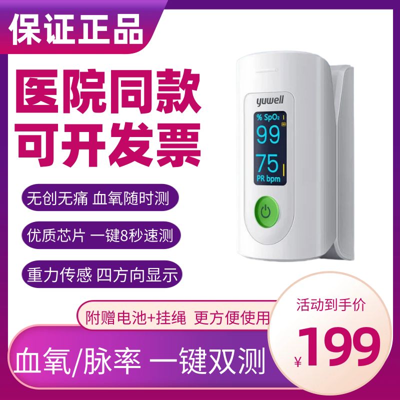 鱼跃血氧仪YX302：指尖上的守护神，医用级精准测量的秘密武器！