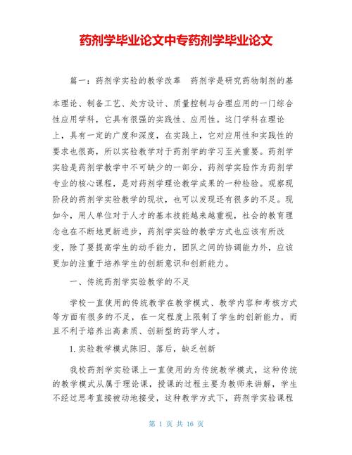 中专药剂毕业出来有什么用,中专药剂毕业生职业发展路径与实用价值解析