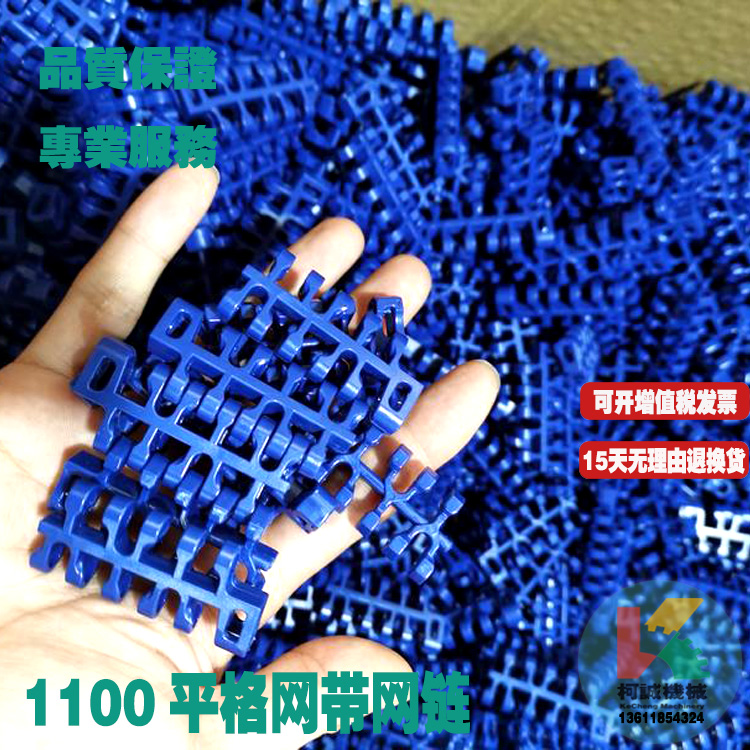 1100平板网带链15.2节距POM塑料输送传送配件XQ网链平板型链板皮：工业界的隐形冠军，你知道多少？