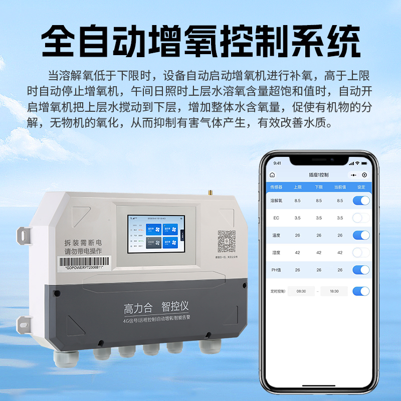 鱼塘增氧机自动控制器：远程监控，虾蟹养殖无忧！