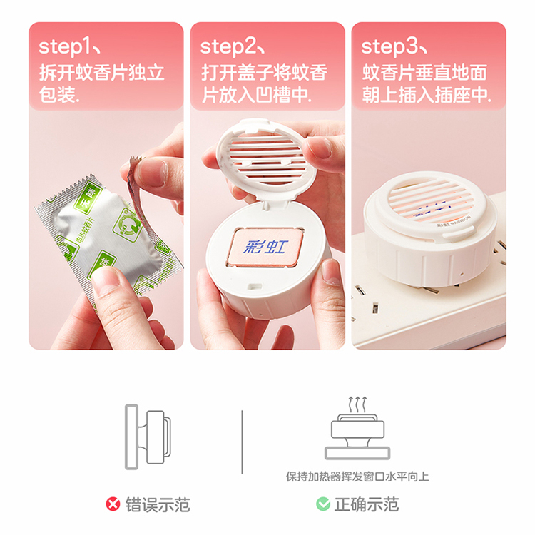 彩虹电热蚊香片蚊香器：告别夏日蚊虫困扰，享受清新夜晚！