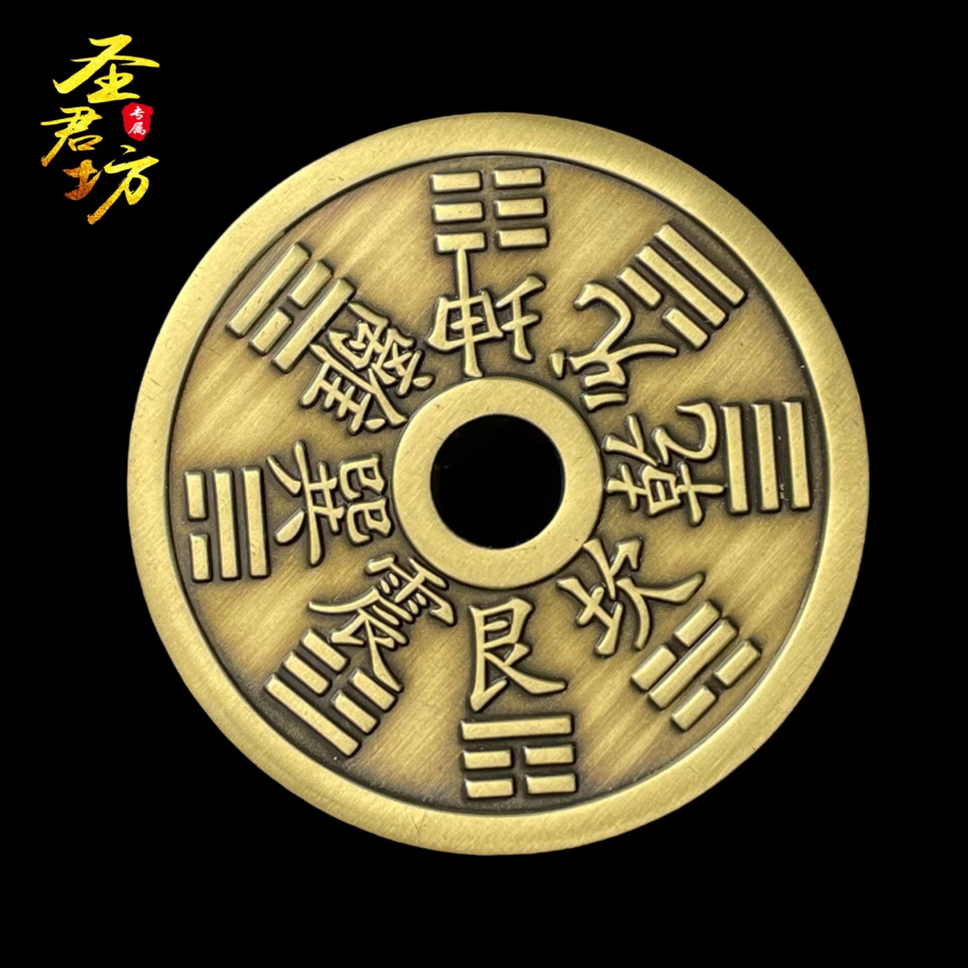 纯铜十二生肖铜钱背八卦花钱挂件，古币收藏压祟钱厌胜钱送红绳，传承千年文化！✨