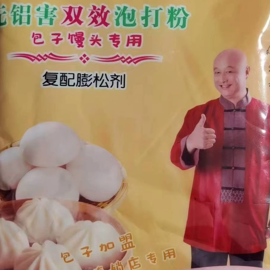 哪种包子泡打粉最适合商家使用？2026年新趋势解析