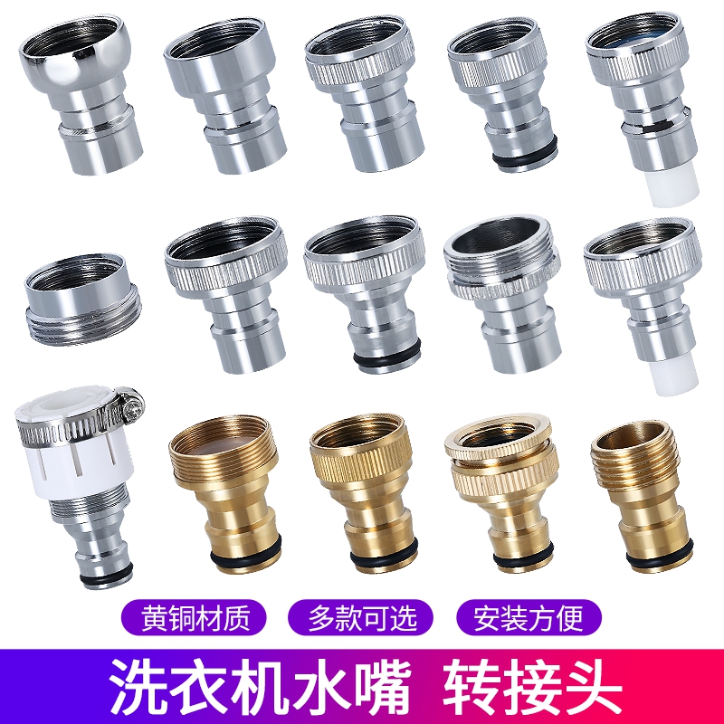 水龙头转换接头铜接神器，轻松搞定水管接口难题！
