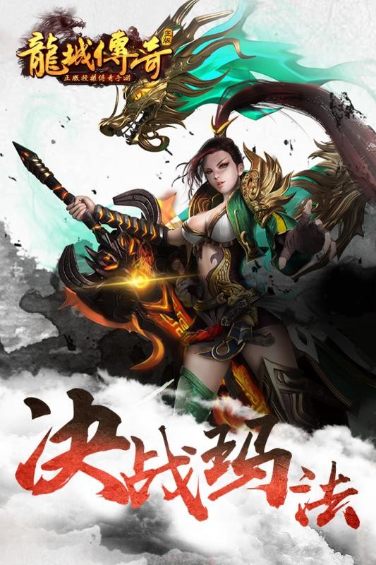 龙城传奇官方正版