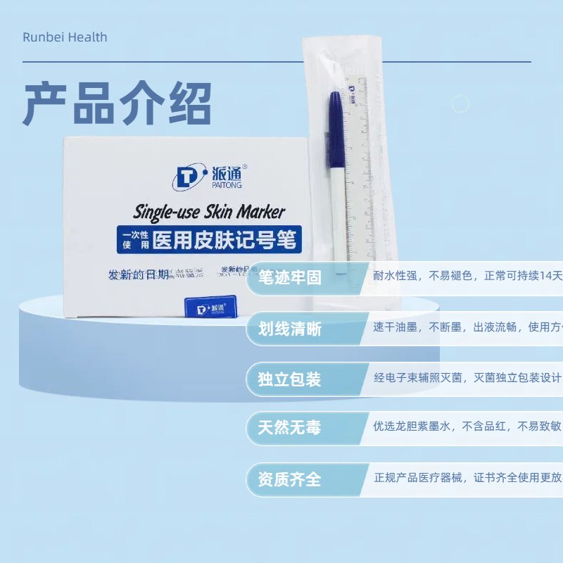 放疗定位记号笔：防水防汗不掉色，派通医用手术标记划线笔的秘密武器！