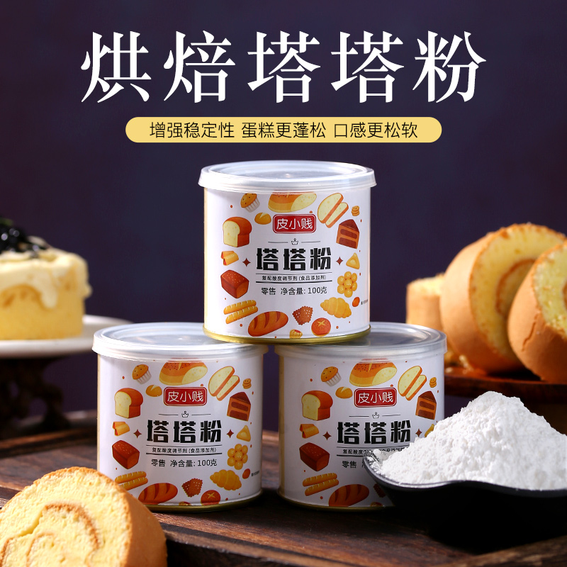 烘焙神器大揭秘：皮小贱塔塔粉+泡打粉，轻松搞定戚风蛋糕蛋白稳定剂！✨