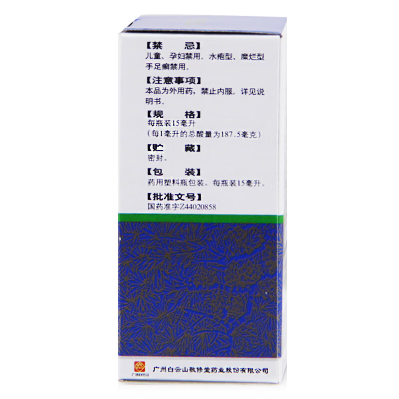 告别瘙痒烦恼，白云山复方土槿皮酊，轻松解决皮肤问题！