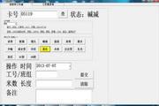 旗云纺织织造后整理管理软件1.3